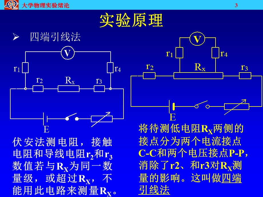 双臂电桥测量低电阻.ppt_第3页