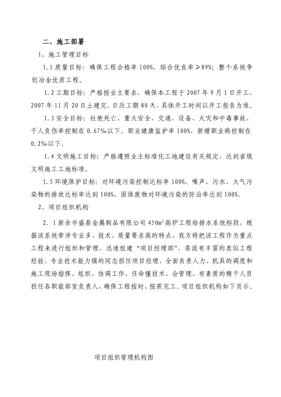 x铸铁机水泵房沉淀池施工方案.doc_第2页