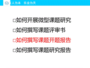 课题开题报告怎么写.ppt