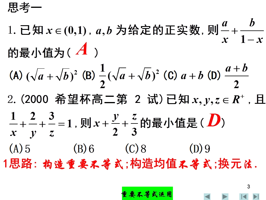 竞赛辅导─不等式三.ppt_第3页