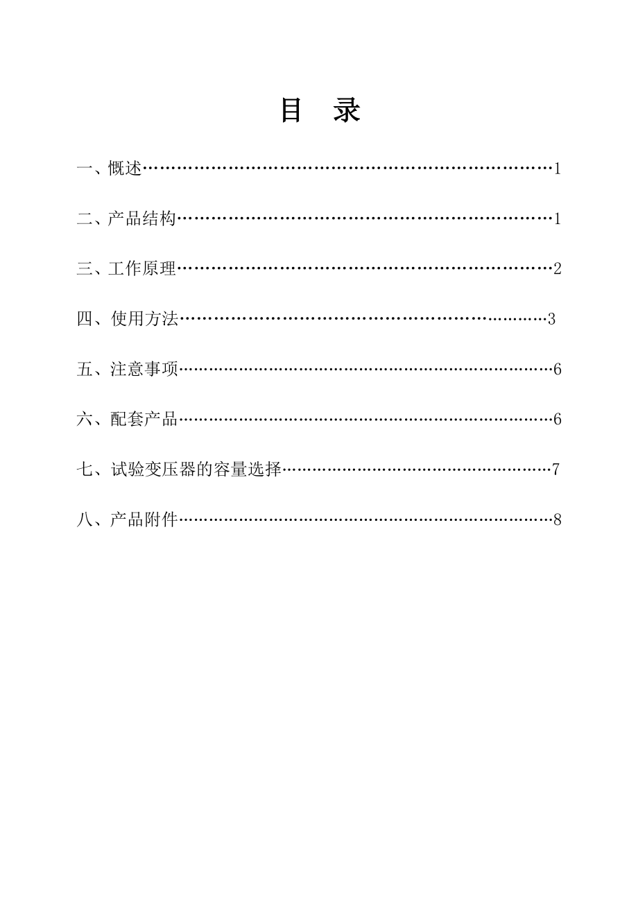 YD系列轻型交流高压试验变压器是根据机电部试验变压....doc_第1页