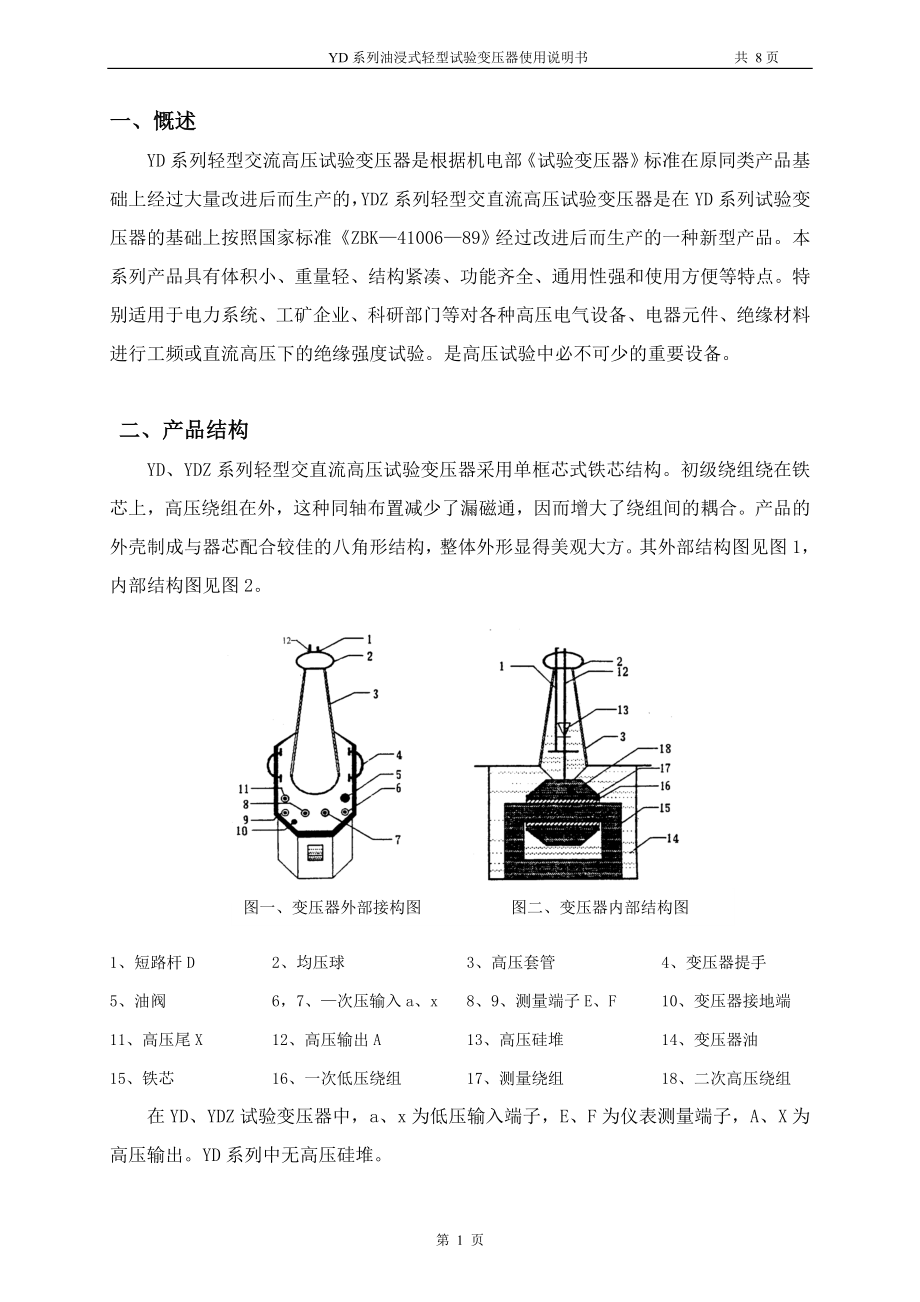 YD系列轻型交流高压试验变压器是根据机电部试验变压....doc_第2页