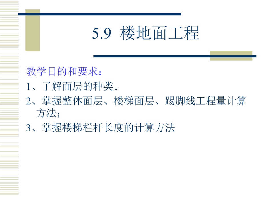 装修工程计算规则.ppt_第1页