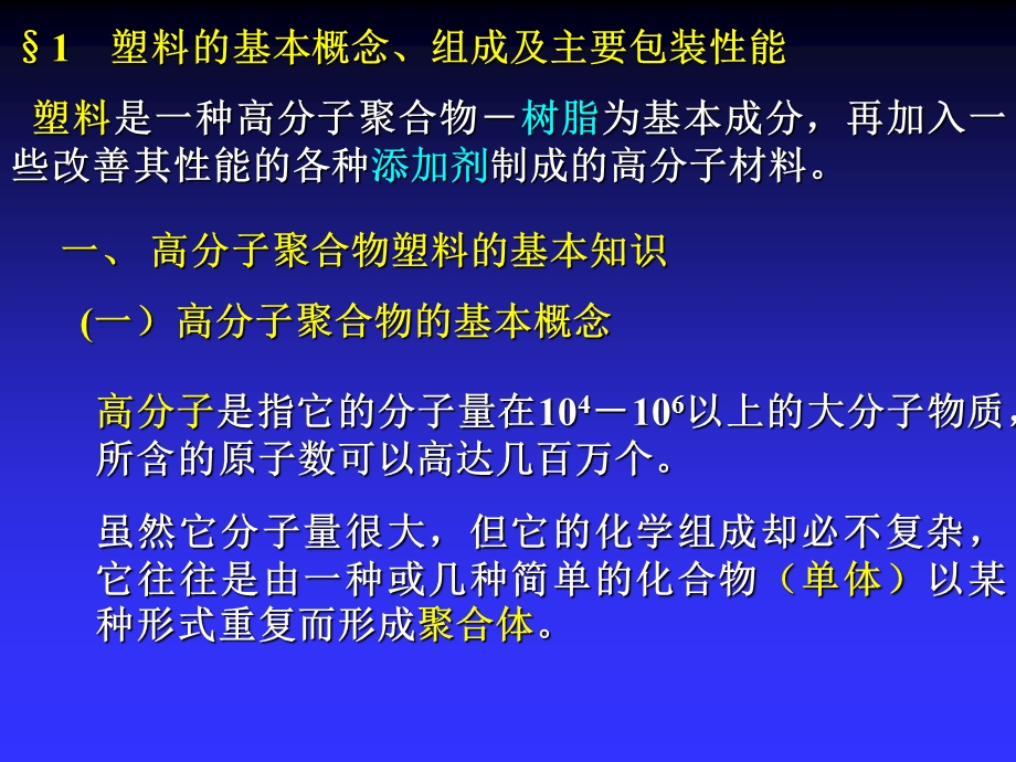 食品塑料包装材料的选用.ppt_第2页