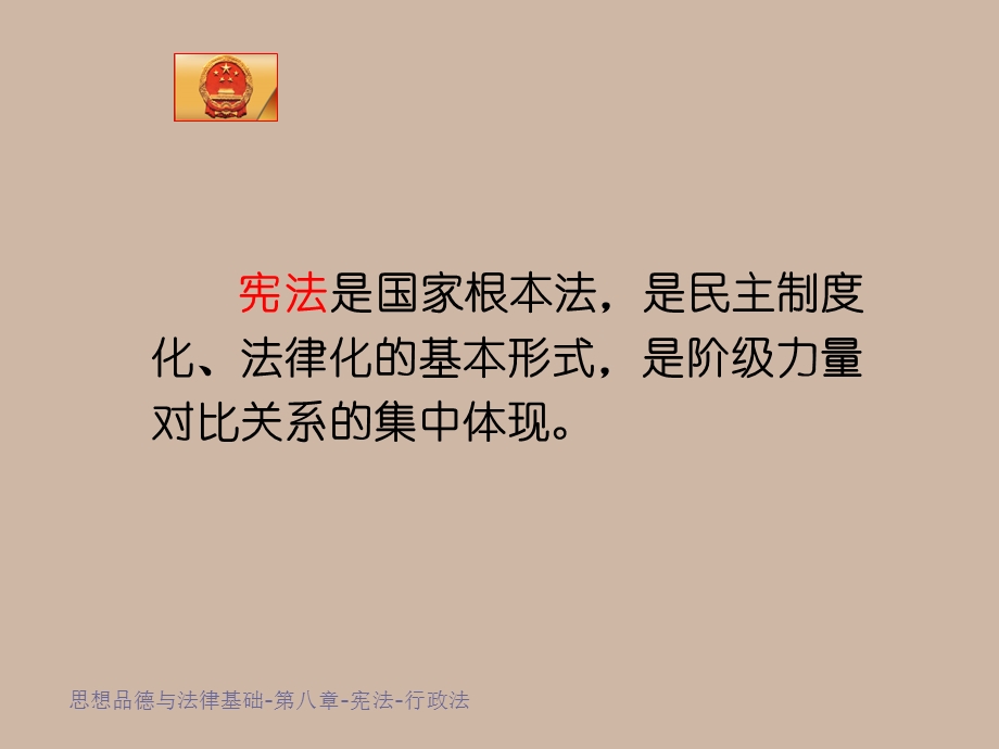 第八章了解法律制度自觉遵守法律第八章.ppt_第3页