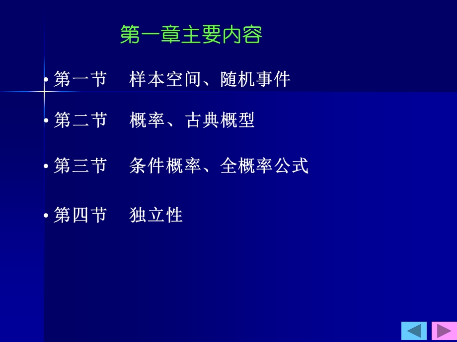 概率一章蓝底.ppt_第3页