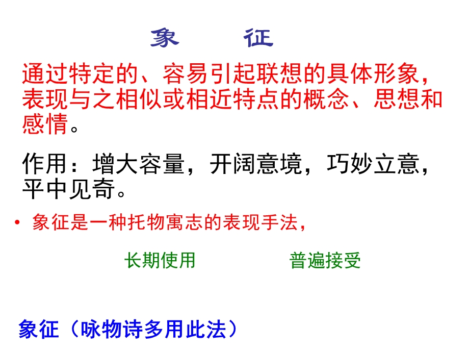 诗歌鉴赏之象征虚实结合课课件.ppt_第3页