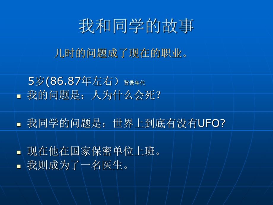 你就是你想成为的那个人.ppt_第2页