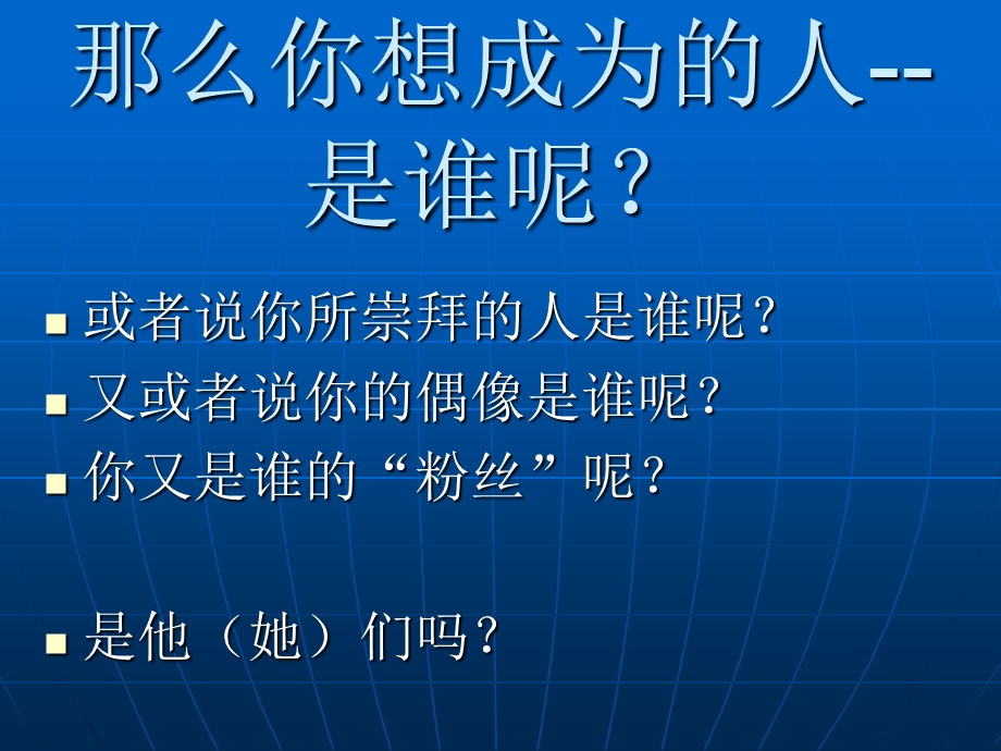 你就是你想成为的那个人.ppt_第3页