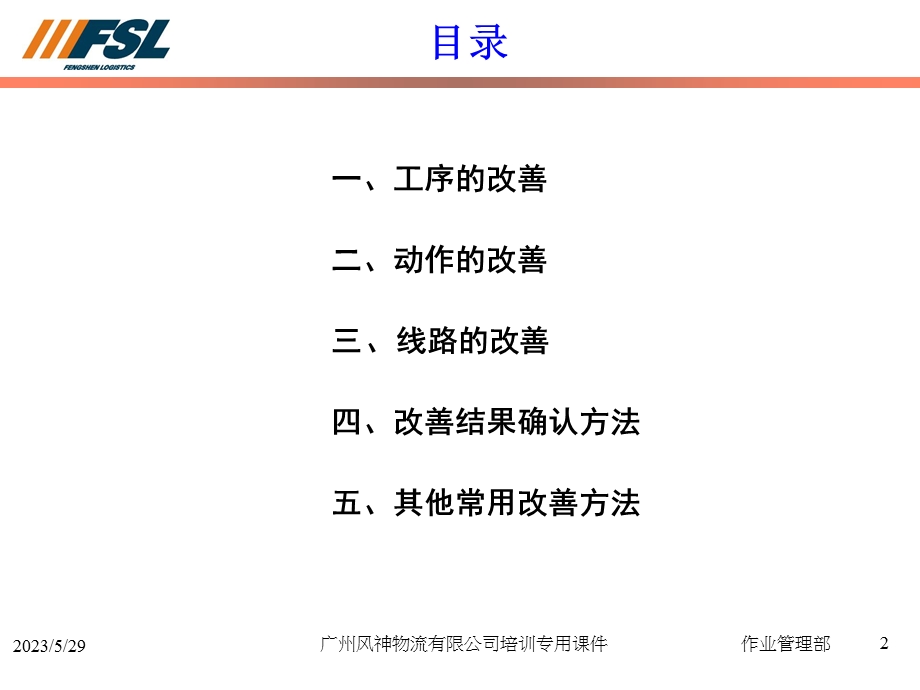 现场作业的改善.ppt_第2页