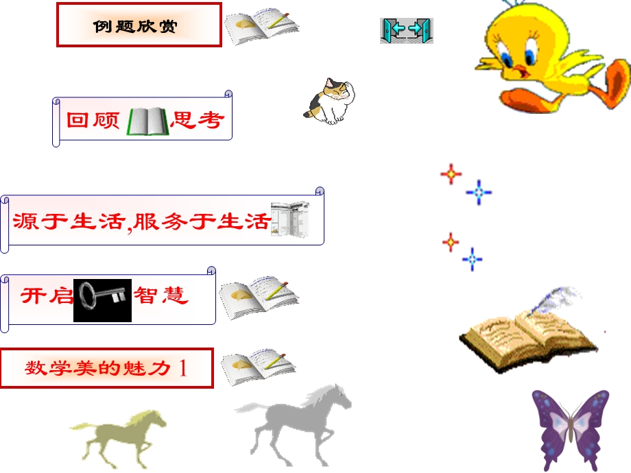 课件素材(gif动画).ppt_第2页