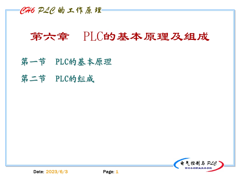 PLC的基本的基本原理及组成.ppt_第1页