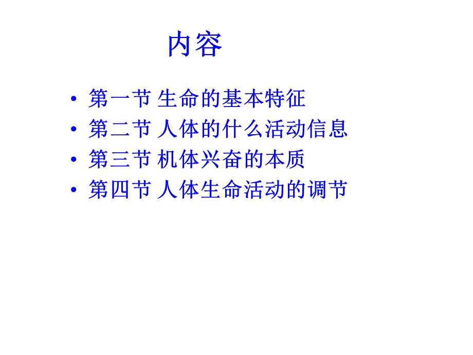 生命活动的要义.ppt_第2页