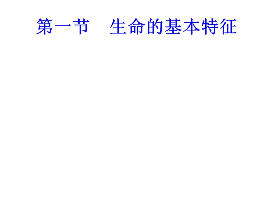 生命活动的要义.ppt_第3页