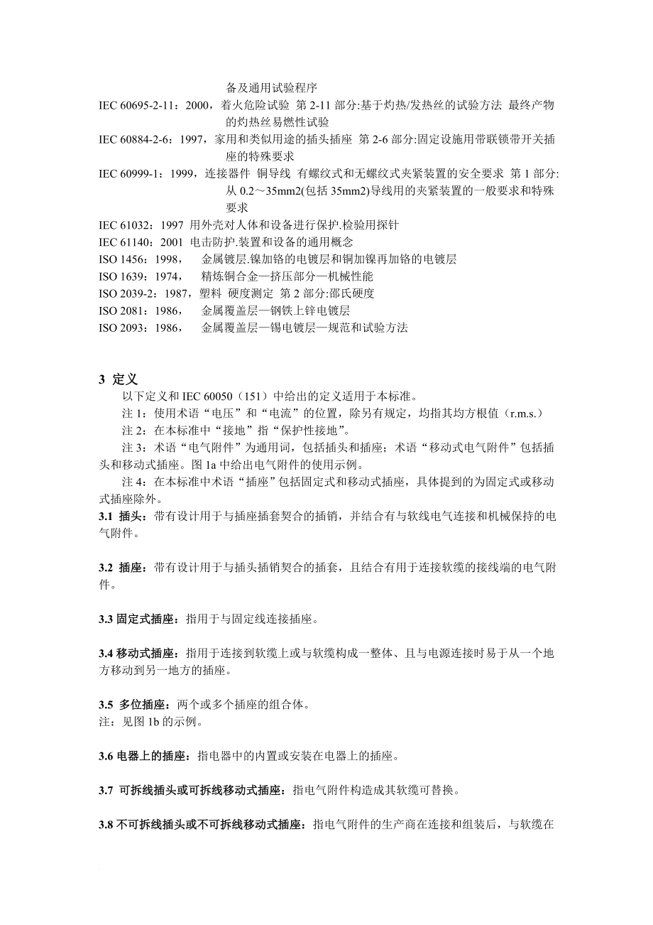 IEC 60884家用和类似用途插头插座.doc_第2页