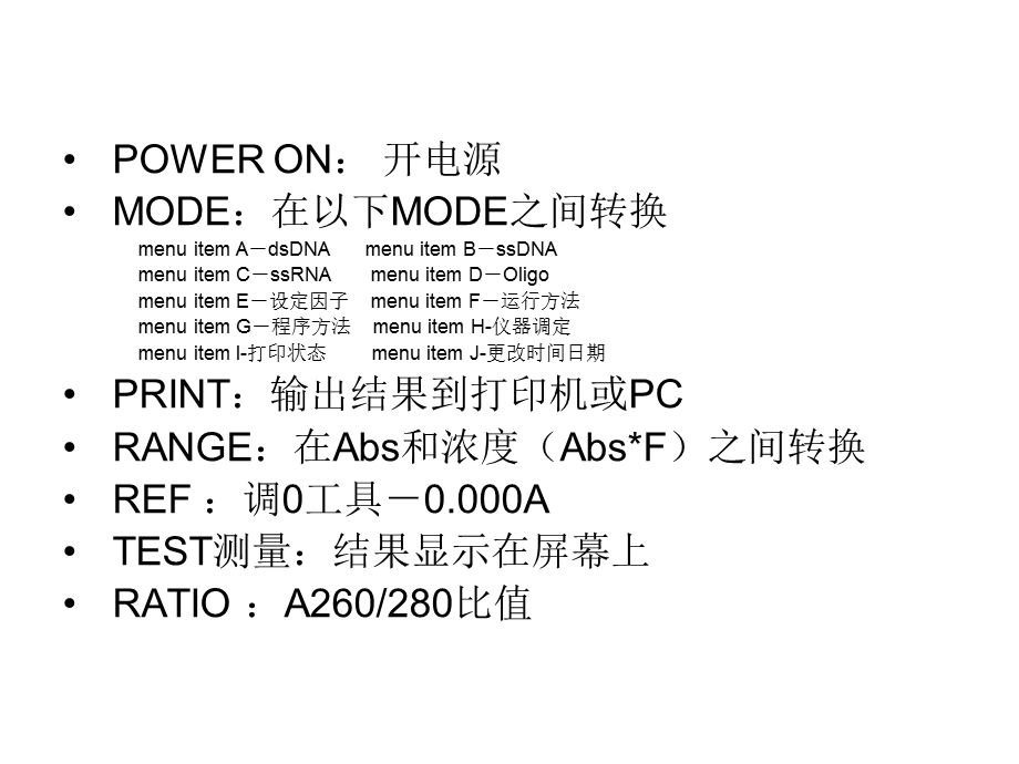 核酸蛋白测量仪使.ppt_第3页