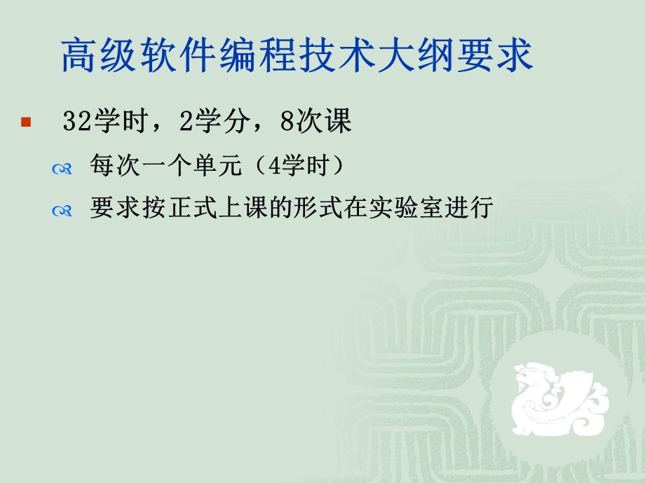 高级软件编程技术.ppt_第3页