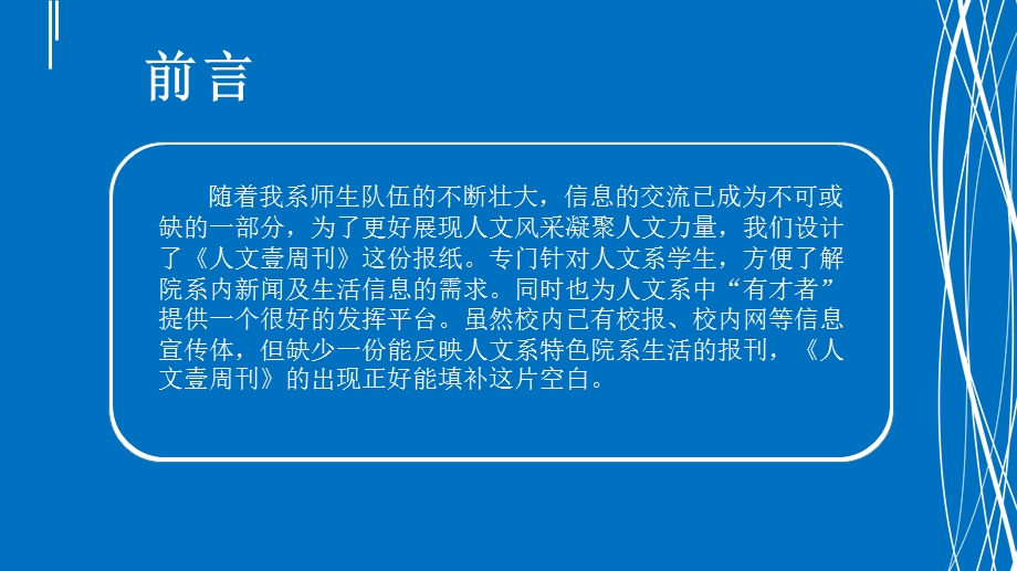 第三组人文壹周刊.ppt_第2页