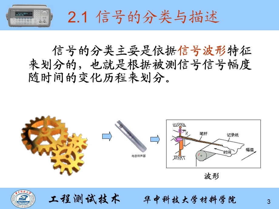 工程测试技术.ppt_第3页