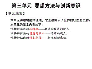 1103生活与哲学第三单元小结.ppt