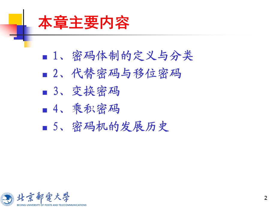 经典密码学.ppt_第2页