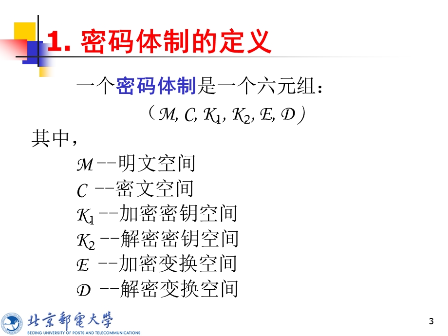 经典密码学.ppt_第3页