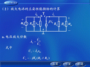 内蒙古大学模电第2章35.ppt