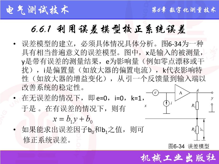 系统误差校正技术.ppt_第2页