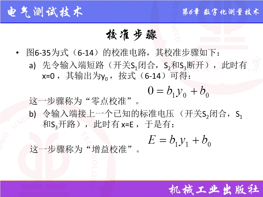 系统误差校正技术.ppt_第3页