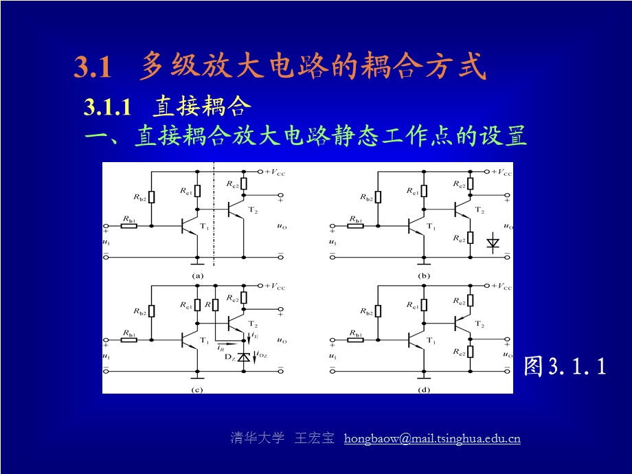 模电第三章演示文稿195503189.ppt_第2页