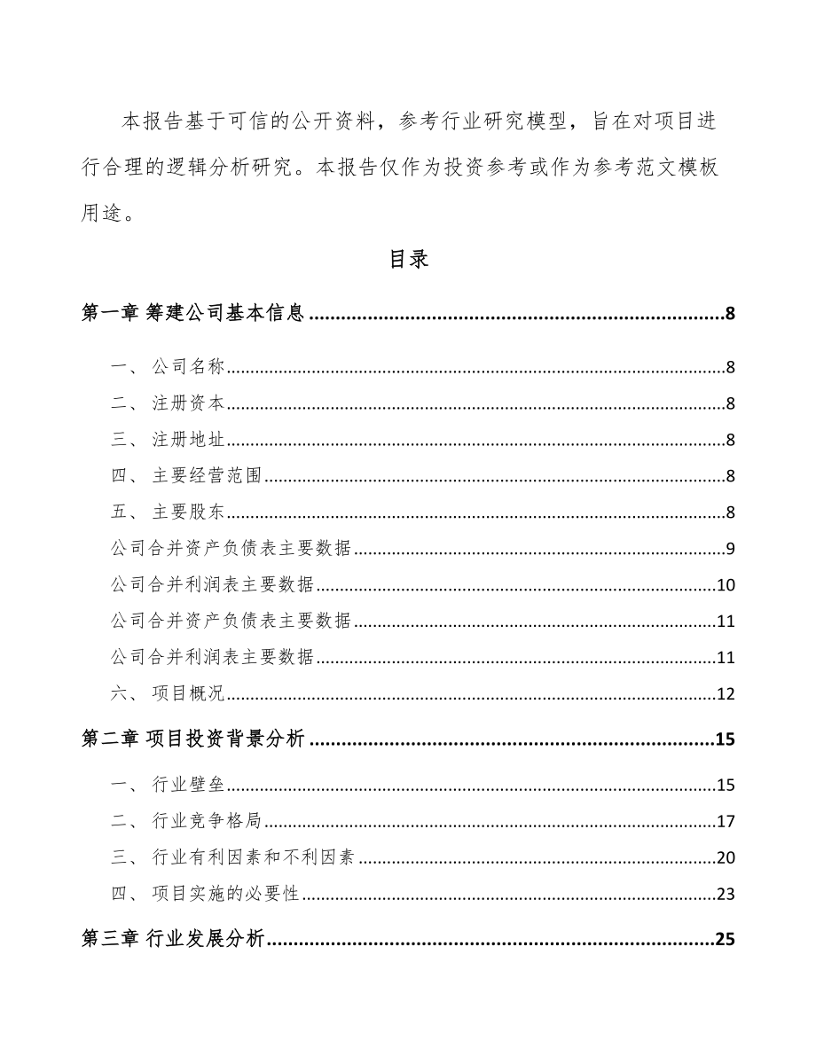 兰州关于成立汽车制动器公司报告.docx_第3页