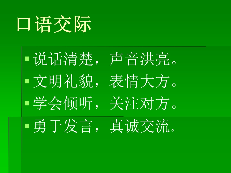 口语交际伸出我们的双手课件.ppt_第1页