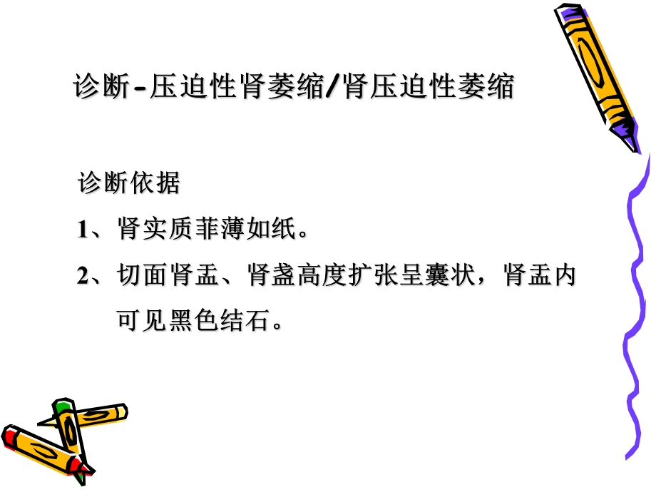 病理学实验考试辅导(勿删).ppt_第3页