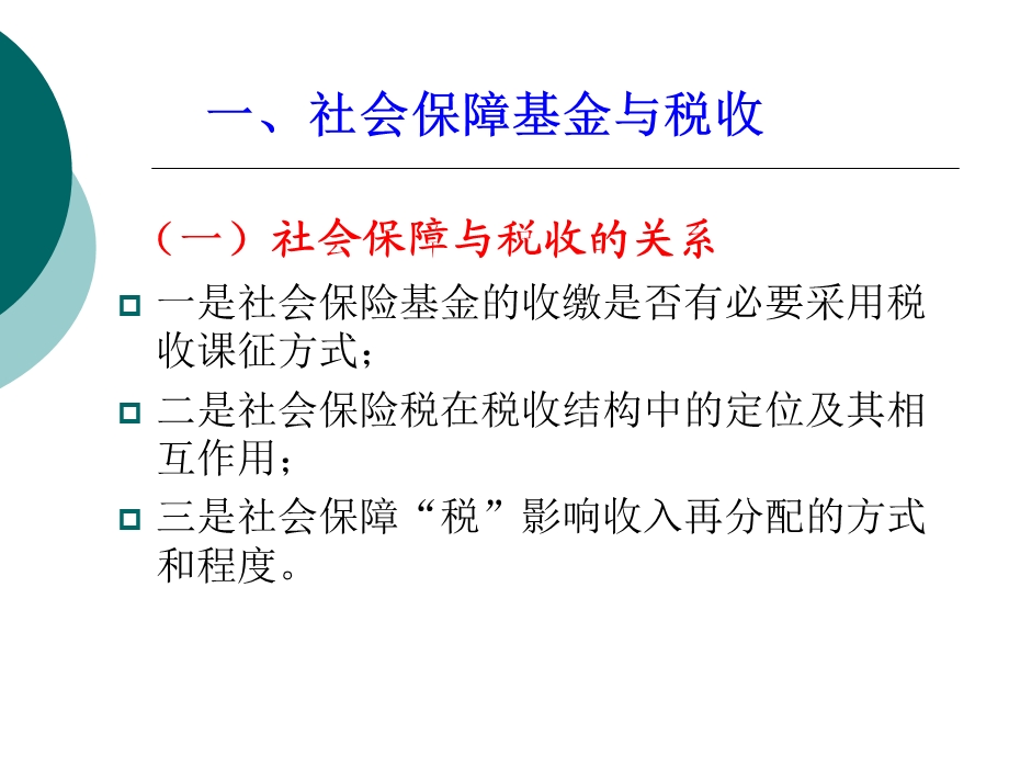 社会保障基金与其他经济变量的联动效应.ppt_第2页