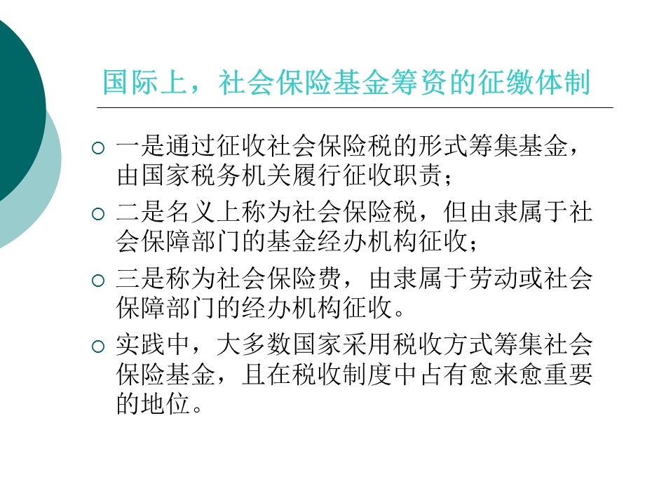 社会保障基金与其他经济变量的联动效应.ppt_第3页