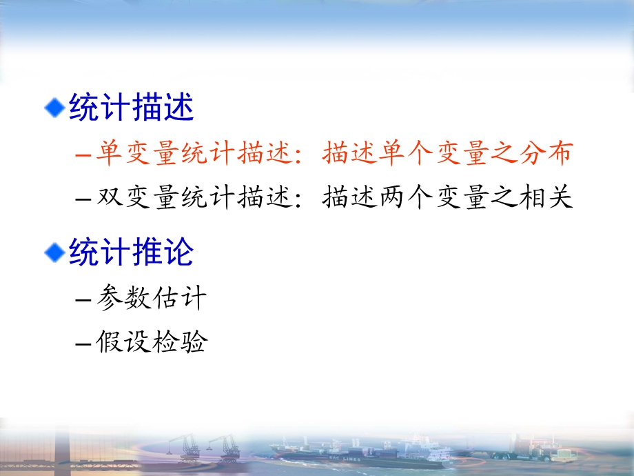 第四讲单变量分布描述.ppt_第2页