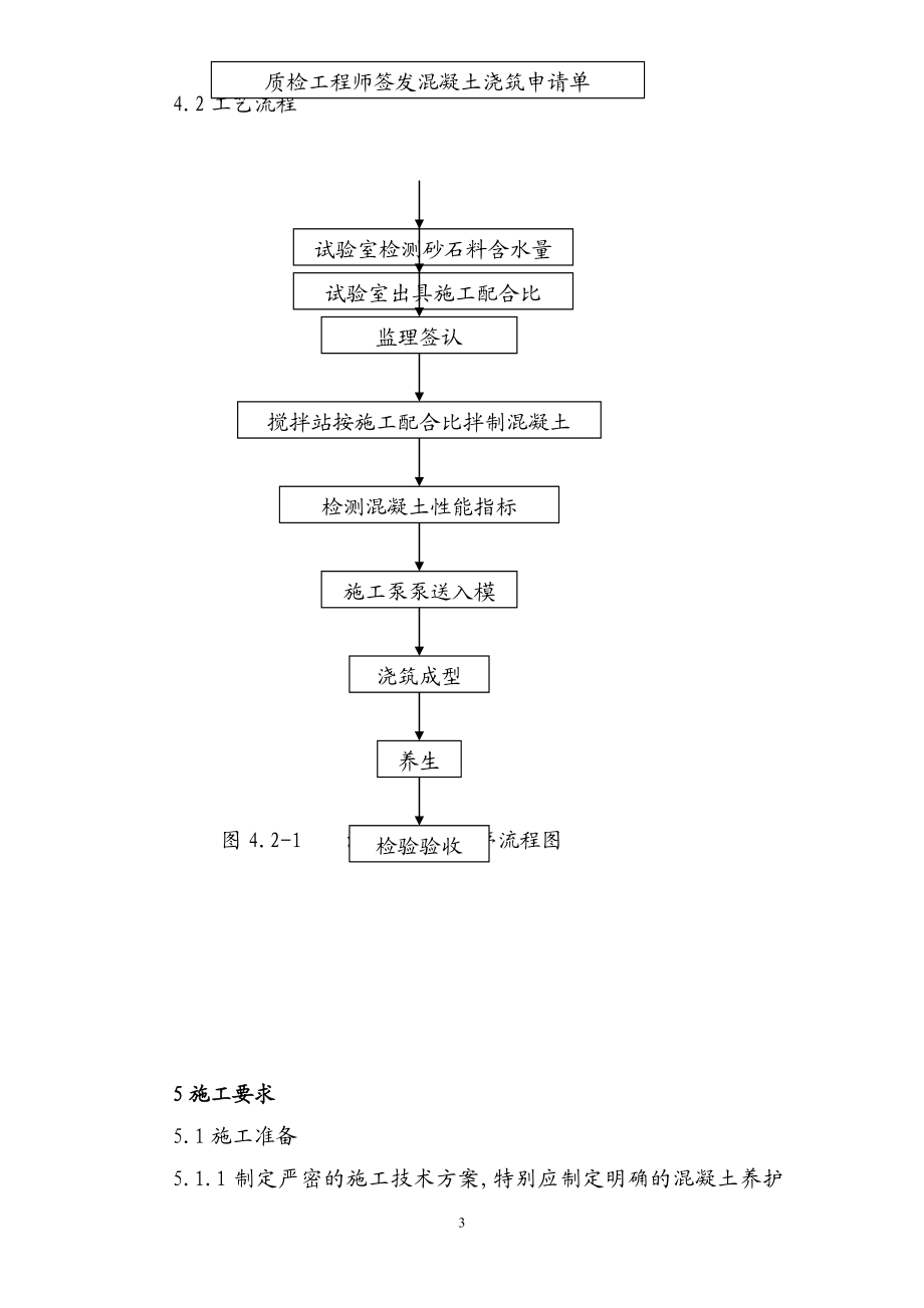 g连续梁砼浇筑作业指导书.doc_第3页