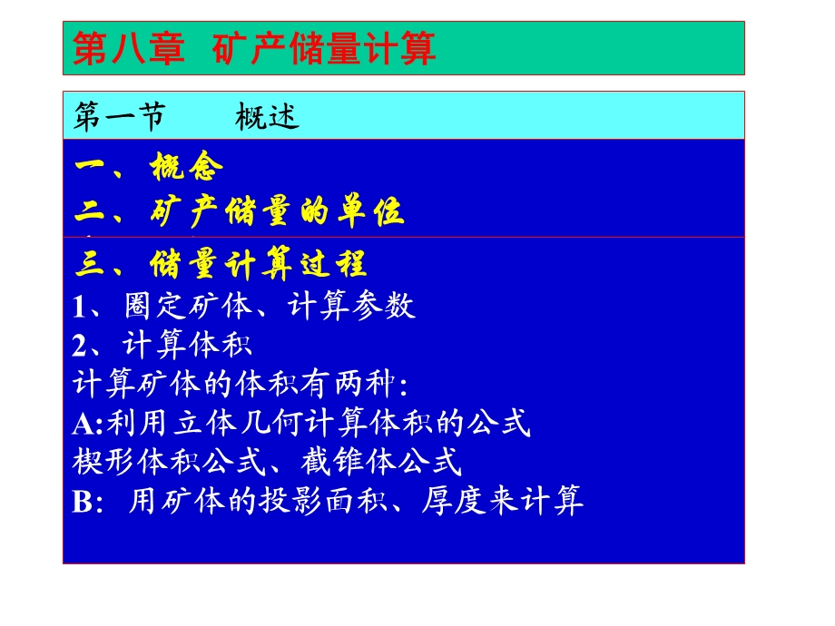 矿产资源储量的计算方法.ppt_第3页