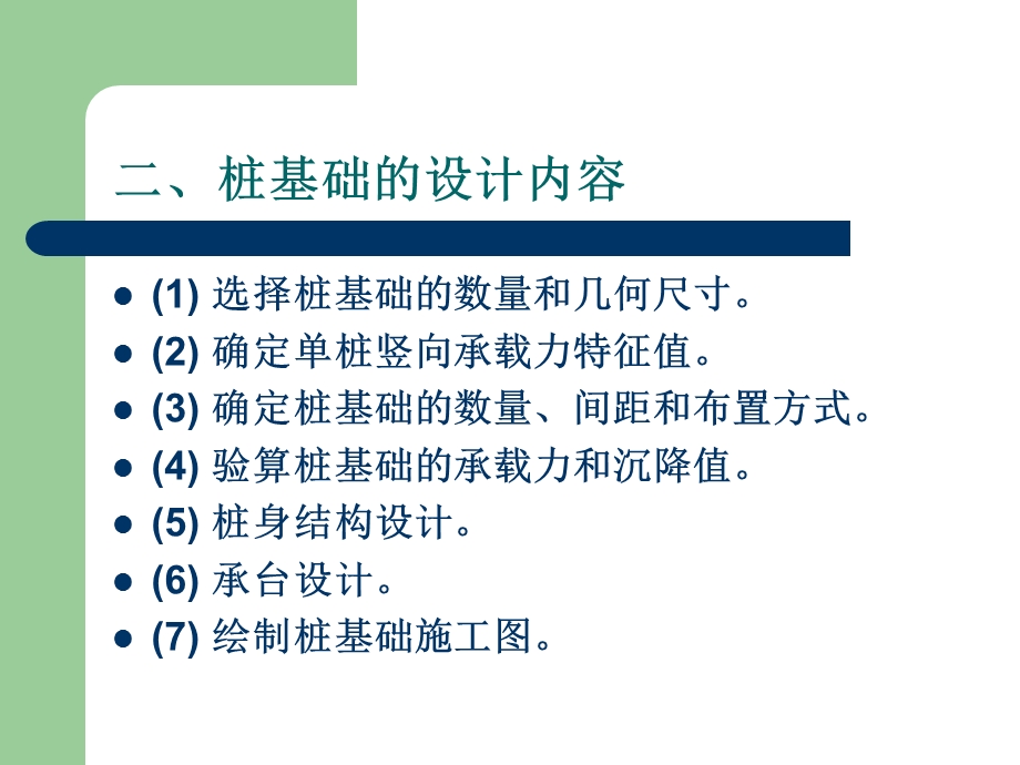 08桩基础及其它深基础.ppt_第2页