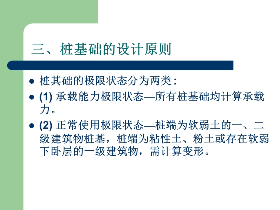 08桩基础及其它深基础.ppt_第3页