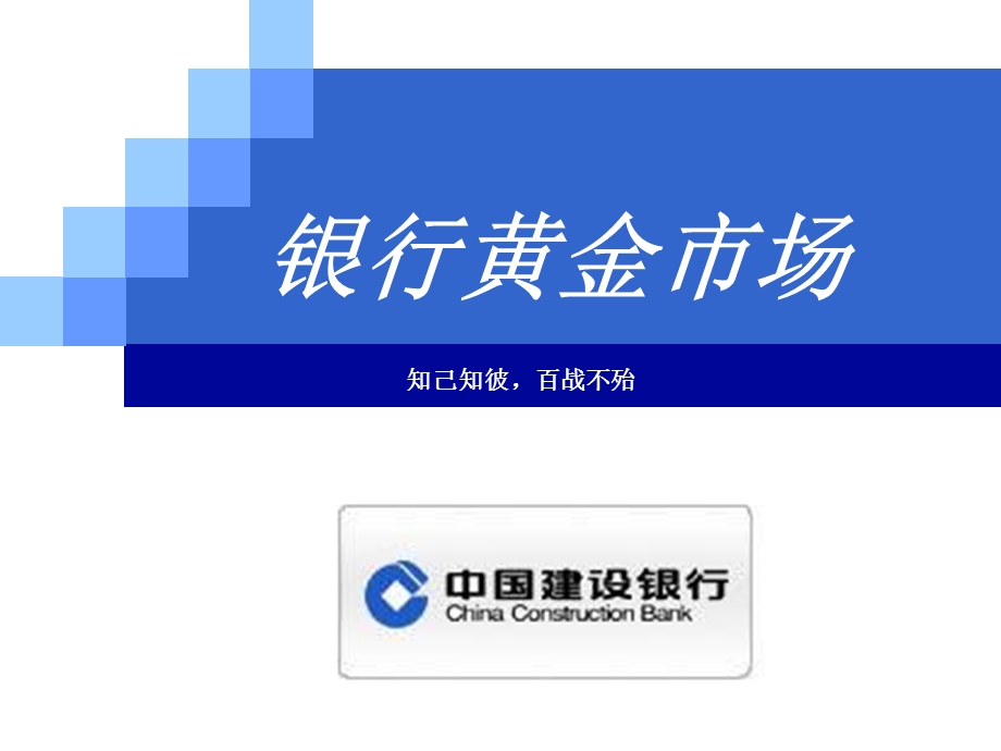 银行间黄金市场.ppt_第1页