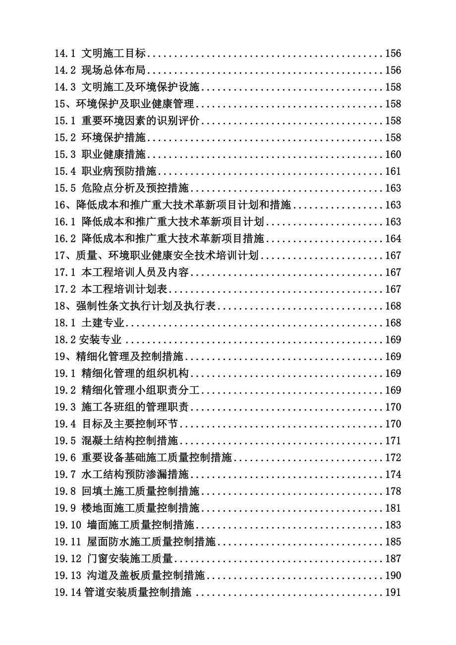 gq织金电厂施工组织土建专业设计(修改中) (修复的).doc_第3页