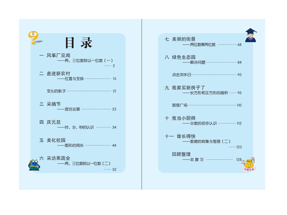 青岛版五四制三上数学教材解读(五四学制).ppt_第2页