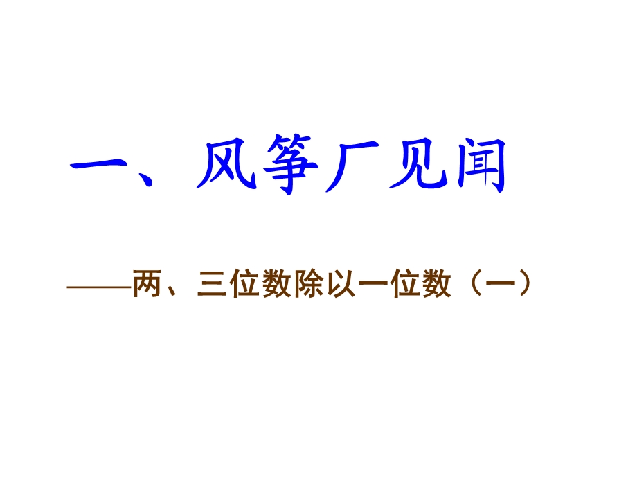 青岛版五四制三上数学教材解读(五四学制).ppt_第3页