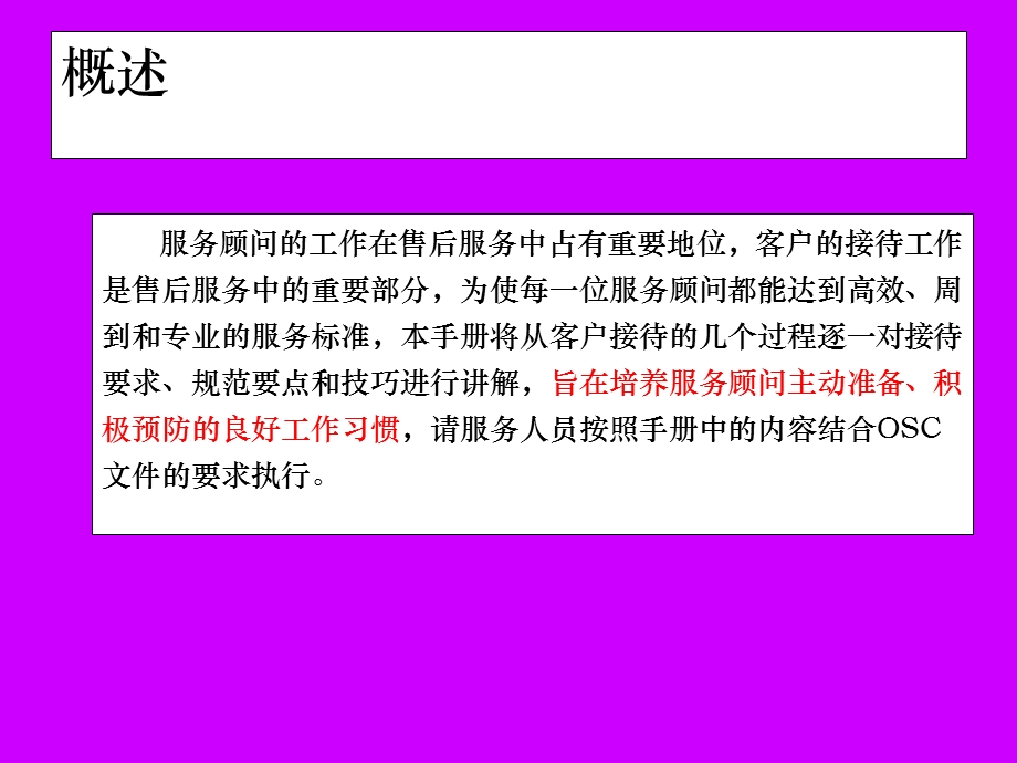 服务接待操作手册.ppt_第2页