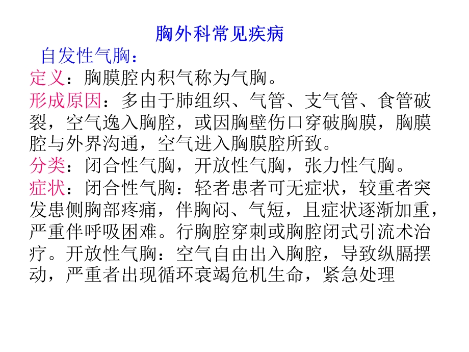 胸外科展板常见病简介(原版).ppt_第1页