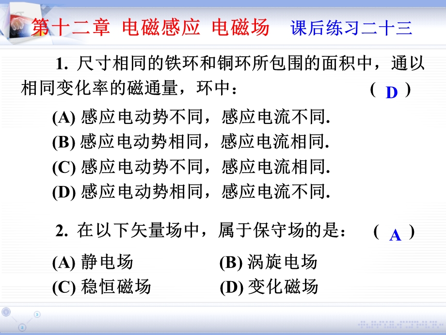 第十二章电磁感应电磁场和电磁波.ppt_第1页