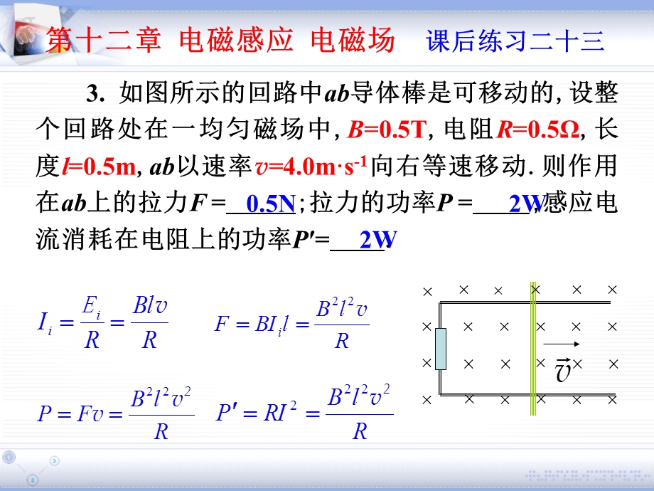 第十二章电磁感应电磁场和电磁波.ppt_第2页