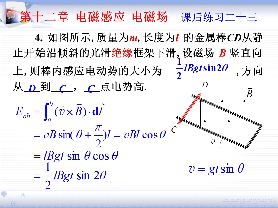 第十二章电磁感应电磁场和电磁波.ppt_第3页