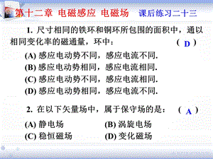 第十二章电磁感应电磁场和电磁波.ppt